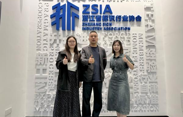 闻信展览走访长三角行业协会，共商9月闻信上海秋交会合作大计