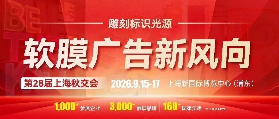 软膜广告新风向，一展尽览！