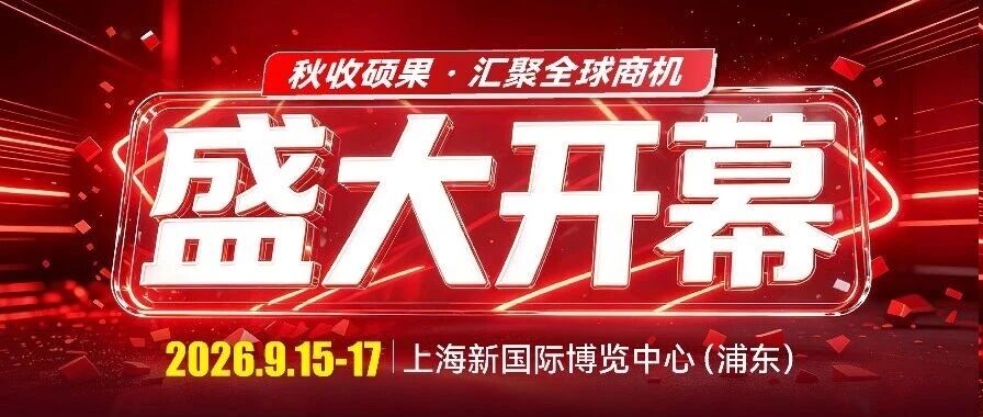金秋赴沪，盛会启新｜闻信第28届广告新科技上海秋交会盛大开幕！