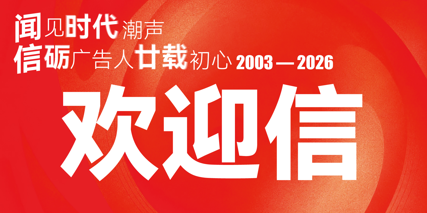 全城聚焦，璀璨启幕