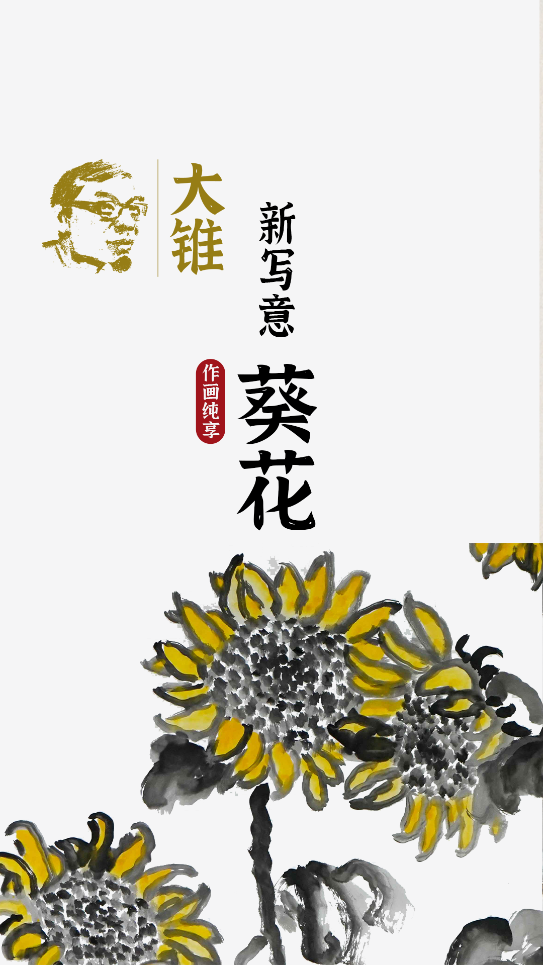 葵花