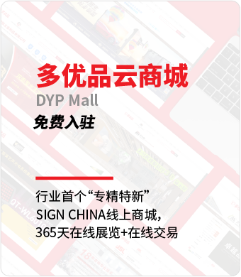 SIGN CHINA 线上展