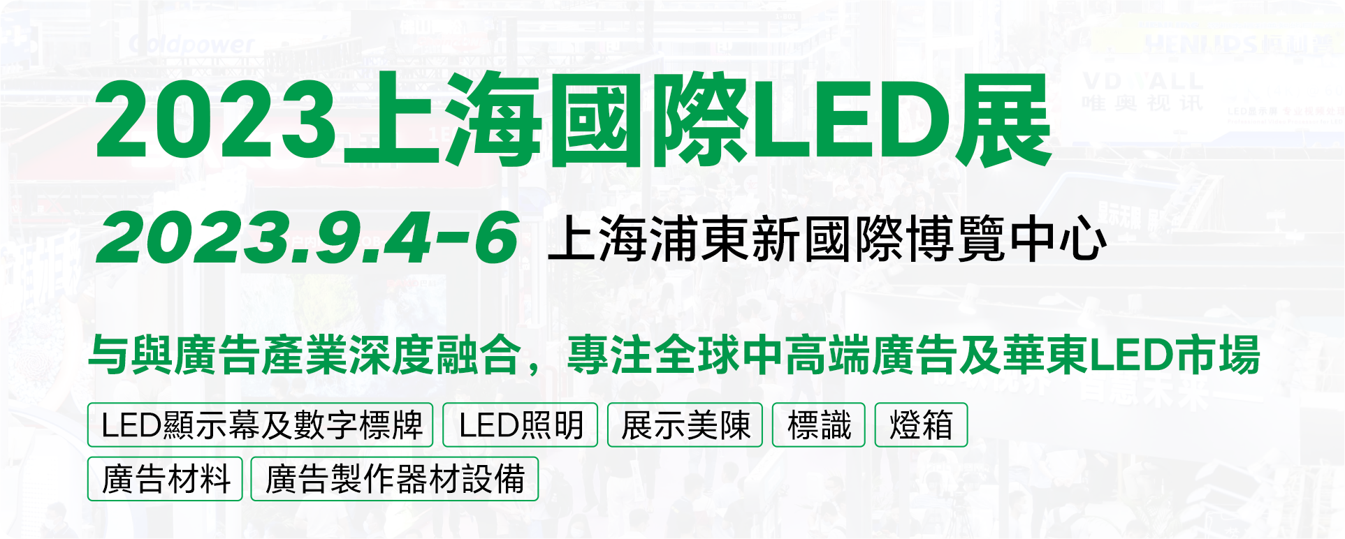 上海国际LED展