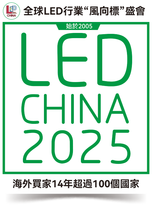 深圳国际LED展