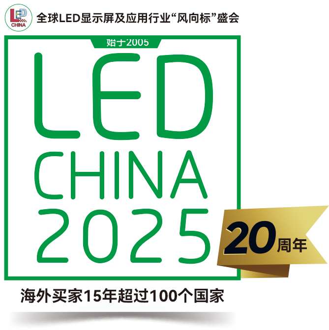 深圳国际LED展