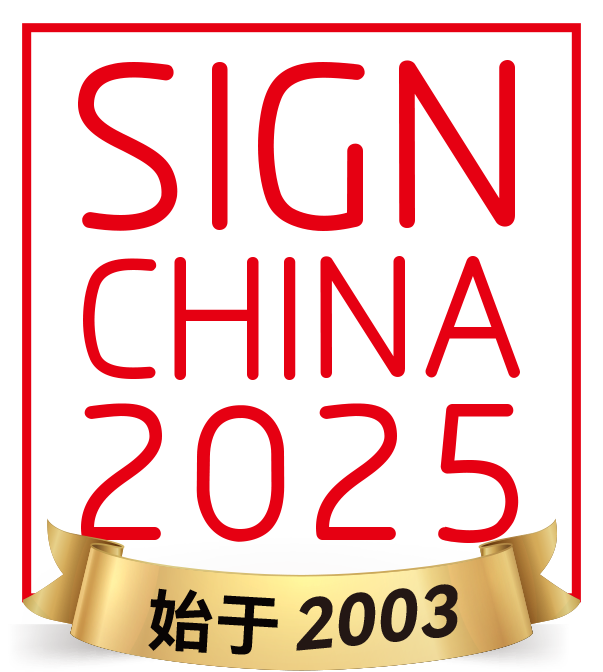 上海国际广告展
