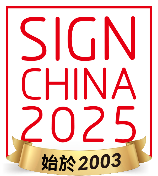 上海国际广告展