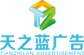 HUIZHOU TIANZHILAN ADVERTISING PRODUCTION CO., LTD.